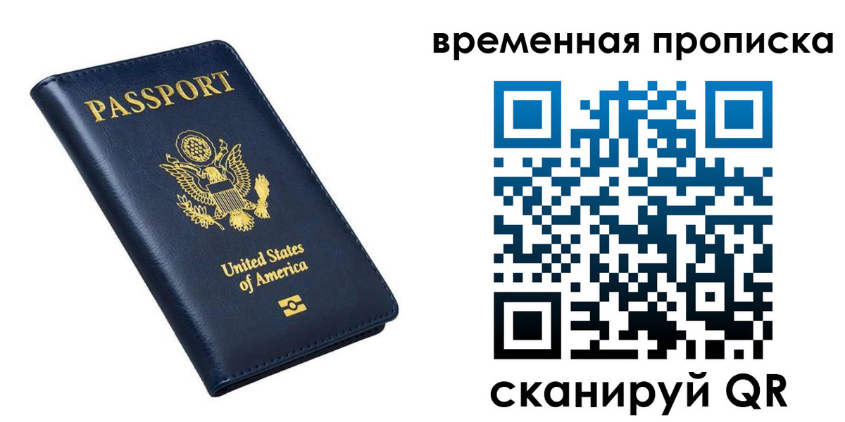 временная регистрация гарантия в Лосино-Петровском